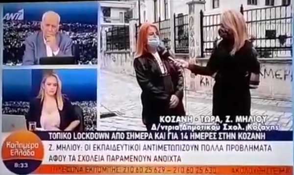Ζωή Μήλιου, διευθύντρια στο Χαρισίου Μούκα: «Υπάρχουν εκπαιδευτικοί που δεν μπορούν να έρθουν και μετακινούνται από Βέροια, Έδεσσα, Φλώρινα»