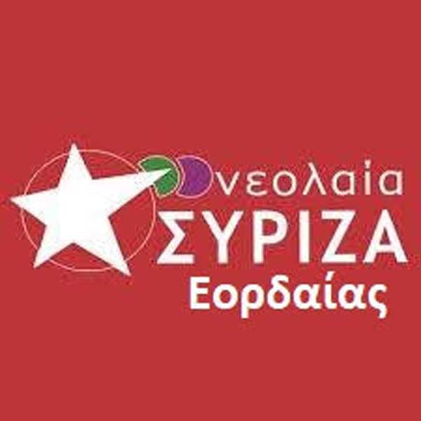 Η νεολαία Σύριζα Εορδαίας με αφορμή την επίσκεψη του Αλέξη Τσίπρα στην Κοζάνη