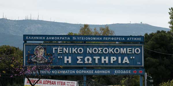 Νοσοκομείο «Σωτηρία»: Πέντε κρούσματα σε γιατρούς και νοσηλευτές – Έκλεισε τμήμα του θωρακοχειρουργικού