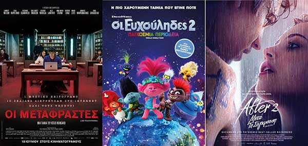 «Οι Ευχούληδες 2» ,«Οι Μεταφραστές» και «AFTER 2: μετά την σύγκρουση» στο κιν/θέατρο Ολύμπιον από Πέμπτη 8/10/2020 έως και Τετάρτη 14/10/2020