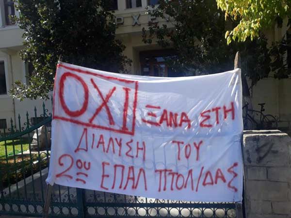 Πτολεμαΐδα: Αντιδρούν οι μαθητές του 2ου ΕΠΑΛ «στη διάλυση» του σχολείου τους
