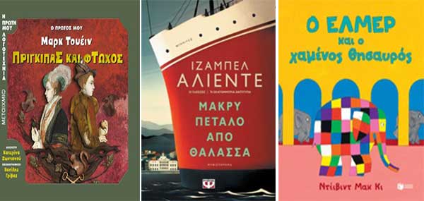 Τα “Βιβλιοπωλεία Πάπυρος” μας ενημερώνουν για τα βιβλία που θα βρίσκονται σε προσφορά 12/10/2020 – 17/10/202