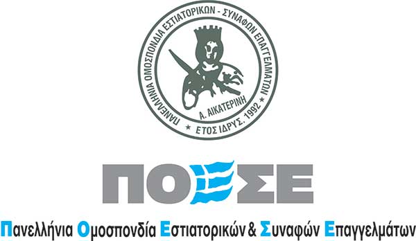 ΠΟΕΣΕ: Η έννοια του lockdown στη χώρα μας προσωποποιείται στον Κλάδο της Εστίασης & Αναψυχής