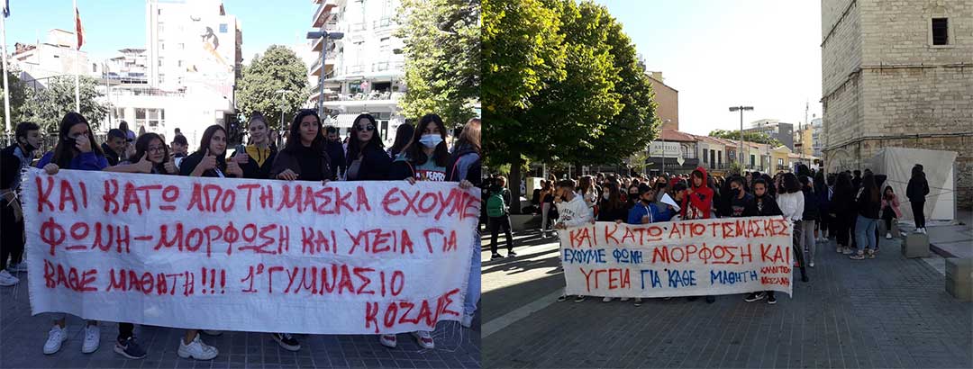 Μαθητικό συλλαλητήριο στην πλατεία της Κοζάνης -Συνέχεια καταλήψεων σε 17 γυμνάσια και λύκεια της Π.Ε. Κοζάνης