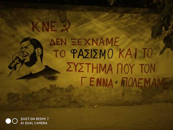 Η ΚΝΕ Πτολεμαΐδας ζωγράφισε τον Παύλο Φύσσα στους τοίχους του γηπέδου της Πτολεμαΐδας