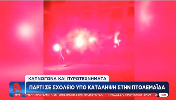 Πάρτι σε υπό κατάληψη λύκειο της Πτολεμαΐδας – Πυροτεχνήματα, καπνογόνα, φωτιές και dj