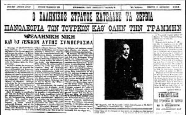 Οι μάχες των Στενών του Σαρανταπόρου , του Στενού της Πόρτας και η απελευθέρωση των Σερβίων απ τον τουρκικό ζυγό το 1912-Του Νίκου Γ. Μπουκουβάλα
