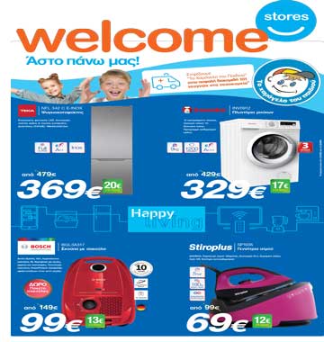 Welcome Stores «Ιωαννίδης»-Δείτε το νέο φυλλάδιο προσφορών