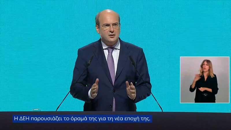 Παράδειγμα επιτυχίας σήμερα η ΔΕΗ, από συστημικός κίνδυνος στις αρχές του 2019 – Βασικά σημεία ομιλίας στην εκδήλωση για τη νέα εταιρική ταυτότητα της Επιχείρησης