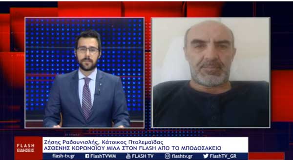 Ασθενής από την κλινική COVID-19 του Μποδοσάκειου: «Είμαι ένας από αυτούς που δεν πίστευα τα μέτρα»