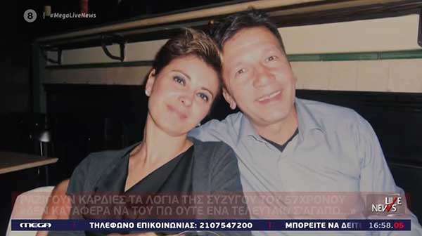 Κορονοϊός: “Δεν πρόλαβα να του πω σ’αγαπώ” – Ραγίζει καρδιές η γυναίκα του 57χρονου από το Βελβεντό που νικήθηκε από τη νόσο