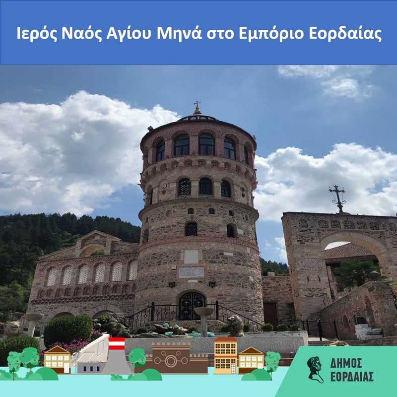 Πανηγυρίζει ο Ιερός Ναός Αγίου Μηνά στο Εμπόριο Εορδαίας