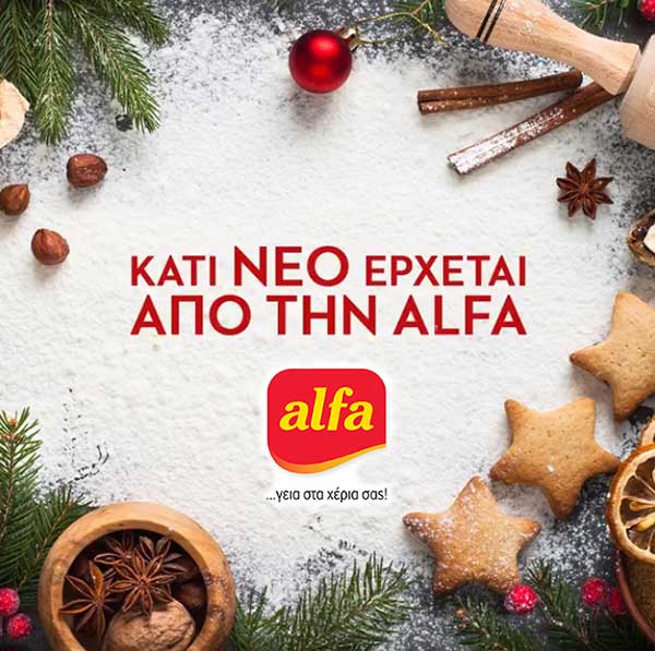 Η Alfa Pastry δίνει στα φετινά Χριστούγεννα μοναδικό άρωμα και γεύση. Μείνετε συντονισμένοι! (Βίντεο)