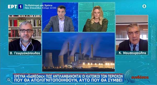 Απολιγνιτοποίηση και Μετάβαση στη Μεταλιγνιτική Εποχή: Τι Πιστεύουν οι Πολίτες των Λιγνιτικών Περιοχών