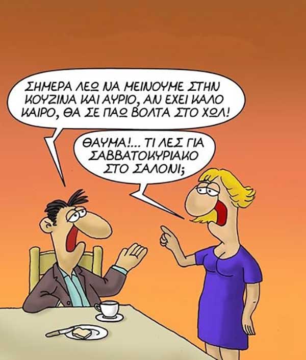 Η φωτογραφία της ημέρας:Ο Αρκάς ξαναχτυπά στο lockdown