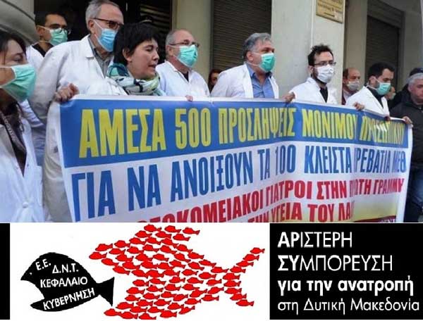 Στηρίζουμε και συμμετέχουμε στις κινητοποιήσεις των Υγειονομικών στις πύλες των νοσοκομείων την Πέμπτη 12/11/2020