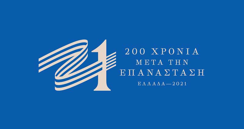Ο Δήμος Κοζάνης στα «Αχνάρια του 1821»: Κάλεσμα σε νέους και νέες να ταξιδέψουν στην Ευρώπη – Υποβολή αιτήσεων έως 23 Νοεμβρίου