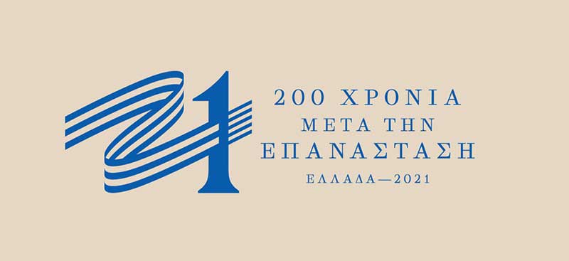 Ο Δήμος Κοζάνης στα «Αχνάρια του 1821»: Κάλεσμα σε νέους και νέες να ταξιδέψουν στην Ευρώπη