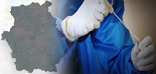 44 κρούσματα σήμερα στην Π.Ε. Κοζάνης – Μόλις 3 στην Π.Ε. Καστοριάς