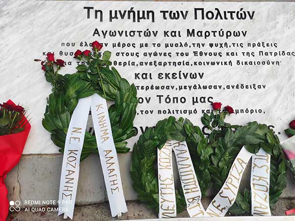 Ο εορτασμός του Πολυτεχνείου από ΑΔΕΔΥ και Εργατικό Κέντρο Κοζάνης
