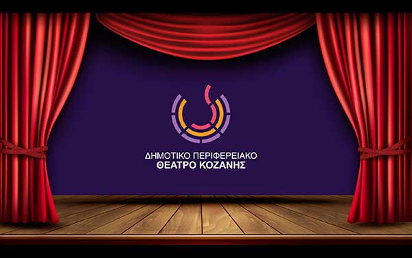 Χρισούγγενα στον κόσμο την Τετάρτη 16 Δεκεμβρίοu  από το ΔΗΠΕΘΕ Κοζάνης