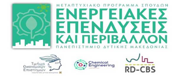 Πανεπιστήμιο Δυτικής Μακεδονίας: Παράλληλες εκδηλώσεις στο πλαίσιο του Προγράμματος Μεταπτυχιακών Σπουδών «Ενεργειακές Επενδύσεις και Περιβάλλον