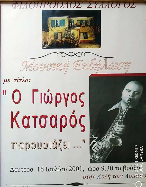 Φιλοπρόοδος Σύλλογος Κοζάνης – Μετάδοση εκδήλωσης: «Ο Γιώργος Κατσαρός παρουσιάζει»