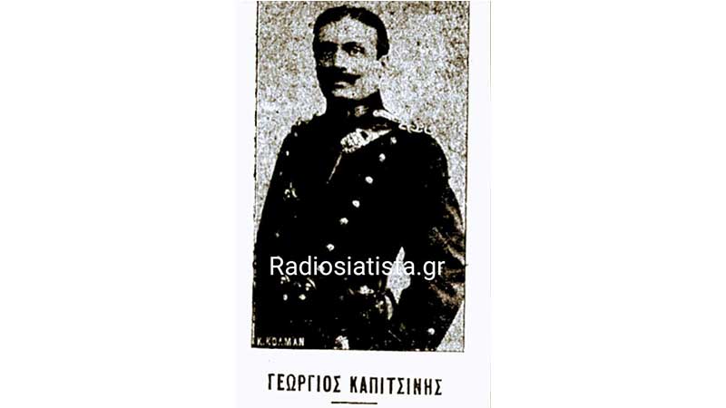 Ο ήρωας της μάχης της Σιάτιστας 4 Νοεμβρίου 1912 Γεώργιος Καπιτσίνης
