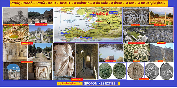Ιασός – Ιασσό – Ιασώ – Iasus – Iassus – Asınkurin– Asin Kale – Askem – Ason – Asın -Kıyıkışlacık