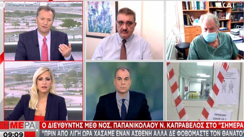 Συγκλονίζει ο Διευθυντής ΜΕΘ του Παπανικολάου: Κάθε μισή ώρα χάνουμε έναν άνθρωπο