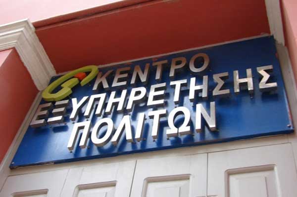 Από αύριο κάθε πολίτης θα έχει τη δική του “θυρίδα ΚΕΠ” – Έσπασε στα 10 το ετήσιο Συνέδριο της ΚΕΔΕ – Πρόγραμμα και λεπτομέρειες