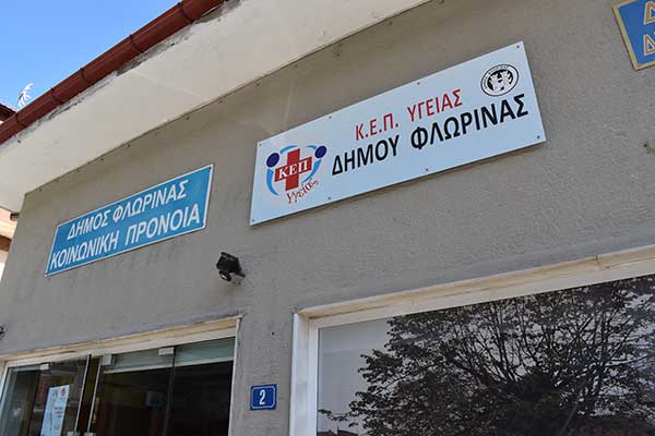 ΚΕΠ Υγείας από τον Δήμο Φλώρινας