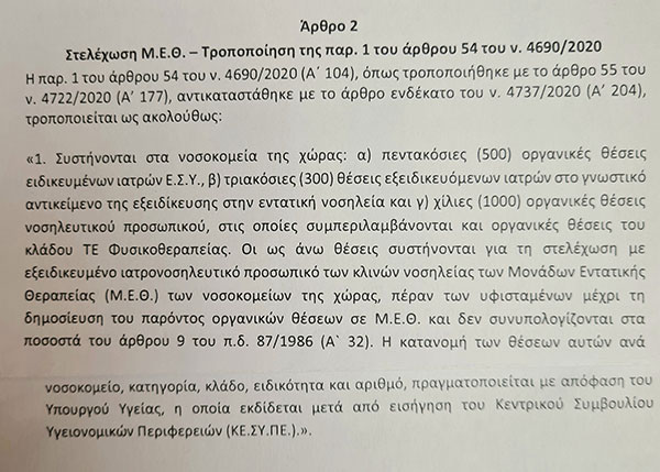 Στάθης Κωνσταντινίδης: Τροπολογία του Υπουργείου Υγείας για την πρόσληψη μόνιμου Ιατρικού και Νοσηλευτικού προσωπικού