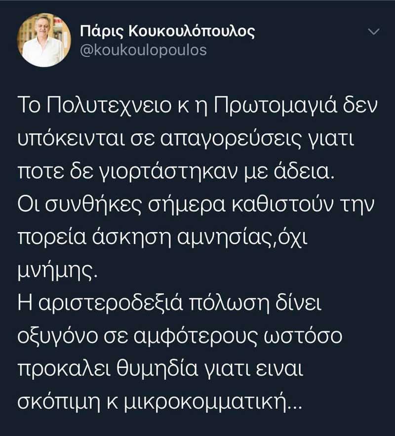 Πάρις Κουκουλόπουλος: Το Πολυτεχνείο και η Πρωτομαγιά δεν υπόκεινται σε απαγορεύσεις