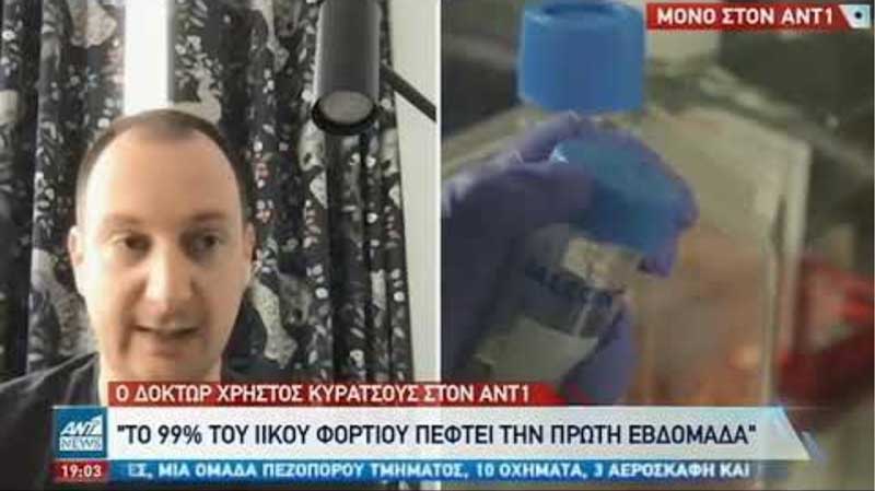 Πέντε Έλληνες στην πρώτη γραμμή της μάχης κατά του κορωνοϊού- Και ο Κοζανίτης Χρήστος Κυρατσούς
