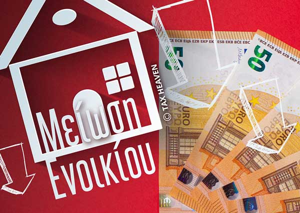 Μείωση ενοικίου 40% για την ΠΕ Κοζάνης το μήνα Οκτώβριο