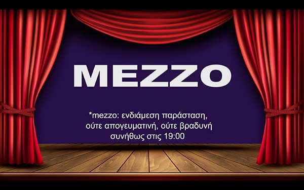 Με τον “Κατάδικο”(MEZZO) ξεκινά η προβολή παραστάσεων από το κανάλι του ΔΗΠΕΘΕ Κοζάνης
