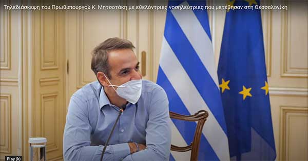 Κυριάκος Μητσοτάκης: Όταν απειλείται η υγεία δεν υπάρχει κρατική και ιδιωτική δράση