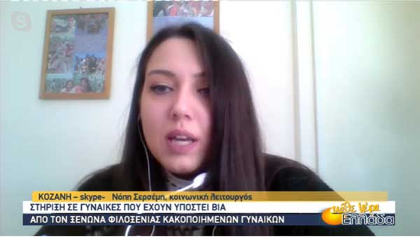 25η Νοεμβρίου: Παγκόσμια Ημέρα Εξάλειψη της βίας κατά των Γυναικών