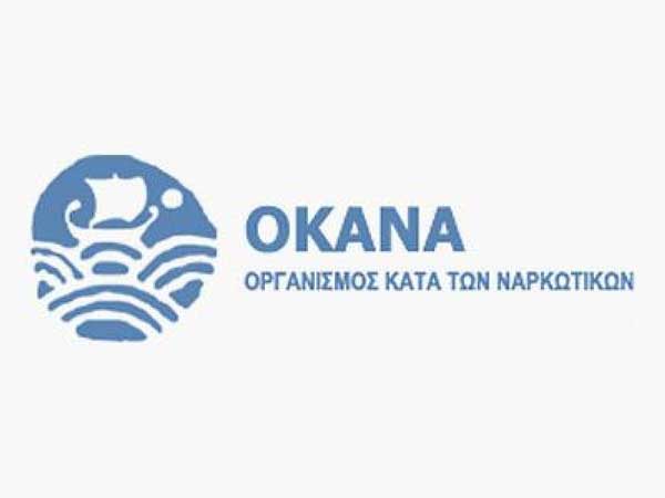 ΟΚΑΝΑ: Πρόσληψη 9 ατόμων στη Δυτική Μακεδονία