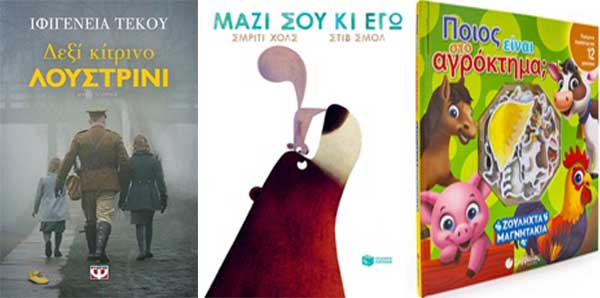 Τα “Βιβλιοπωλεία Πάπυρος” μας ενημερώνουν για τα βιβλία που θα βρίσκονται σε προσφορά την εβδομάδα 09–14/11/2020