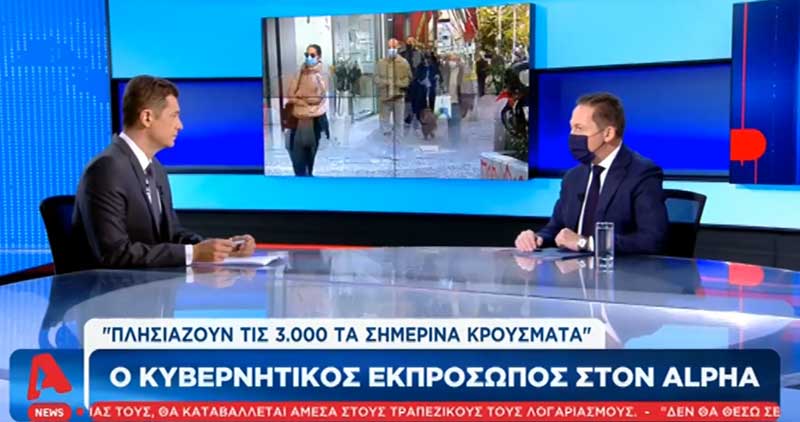Στέλιος Πέτσας: Πρέπει να φτάσουμε στα επίπεδα των 300 κρουσμάτων ανά μέρα -Η Κοζάνη και άλλες περιοχές είχαν μπει στο κόκκινο, στη Βόρειο Ελλάδα υπάρχει μεγάλη έξαρση