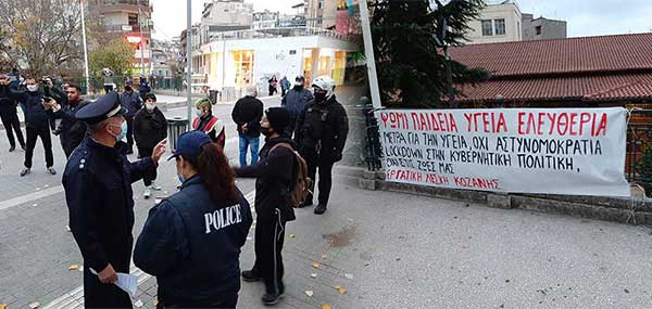 Ένταση και παρ’ ολίγον πρόστιμα στη συγκέντρωση της Εργατικής Λέσχης Κοζάνης για την επέτειο του Πολυτεχνείου