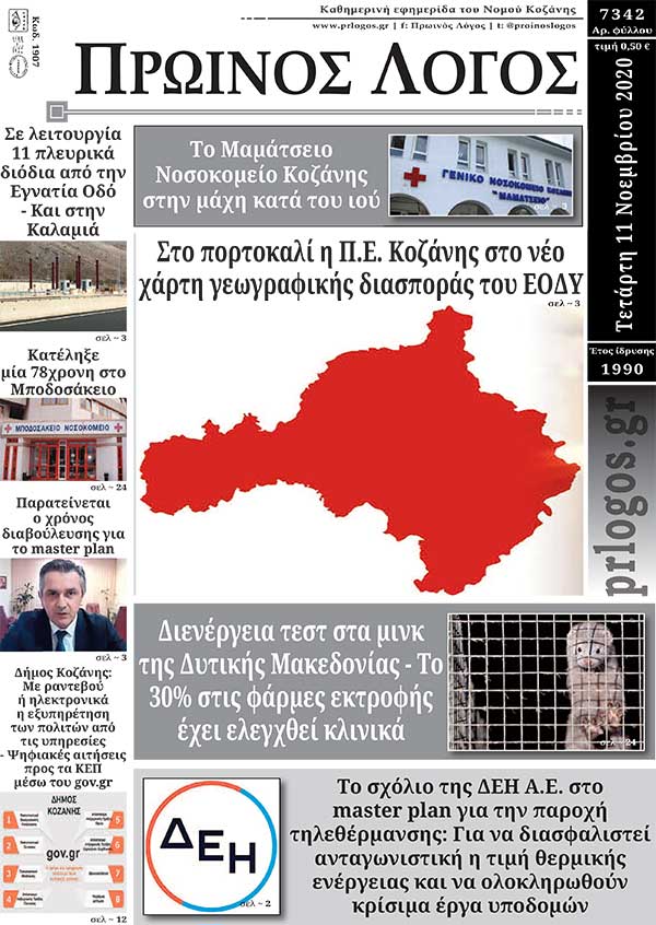 Πρωτοσέλιδο 11-11-2020