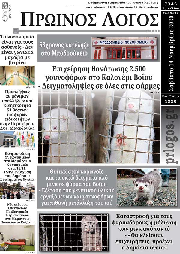 Πρωτοσέλιδο 14-11-2020