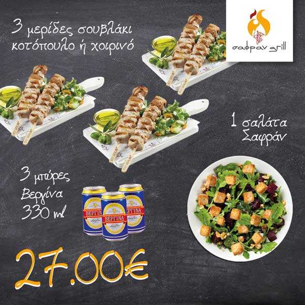 Σούπερ προσφορά delivery από το Σαφράν Grill