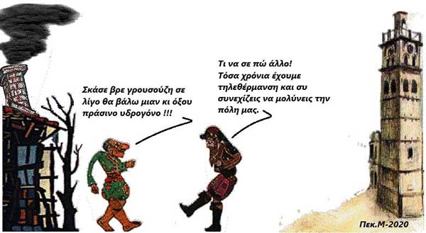 Το σκίτσο της ημέρας από τον Μιχάλη Πεκρίδη