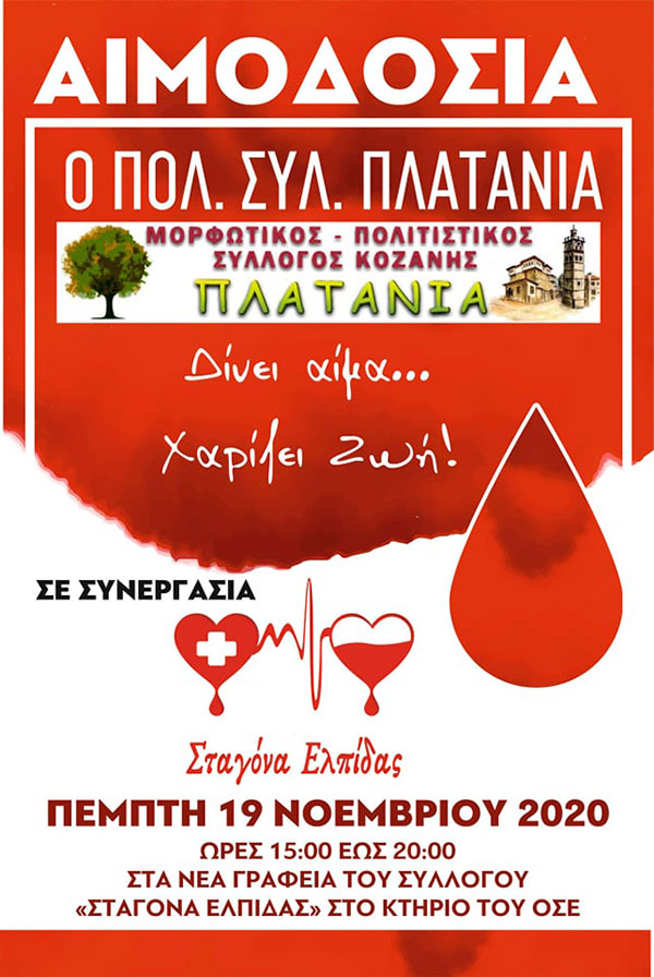 Σταγόνα Ελπίδας: Αιμοδοσία την Πέμπτη 19 Νοεμβρίου