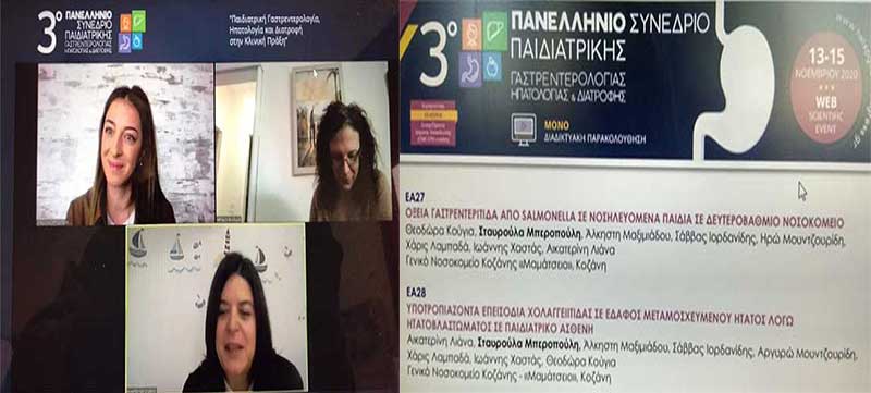 Η Παιδιατρική κλινική του Γ.Ν. Κοζάνης στο 3ο Πανελλήνιο Συνέδριο Παιδιατρικής Γαστρεντερολογίας, Ηπατολογίας και Διατροφής