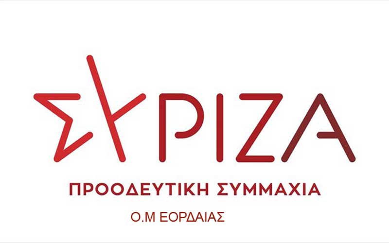 Ο.Μ ΣΥΡΙΖΑ Προοδευτική – Συμμαχία Εορδαίας: Ο αγώνας για δημοκρατία είναι διαρκής